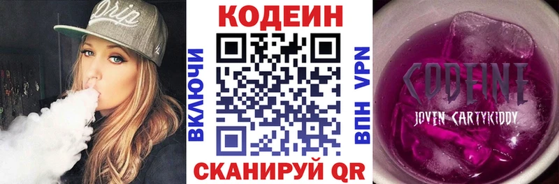 где продают наркотики Куса Кодеиновый сироп Lean Purple Drank